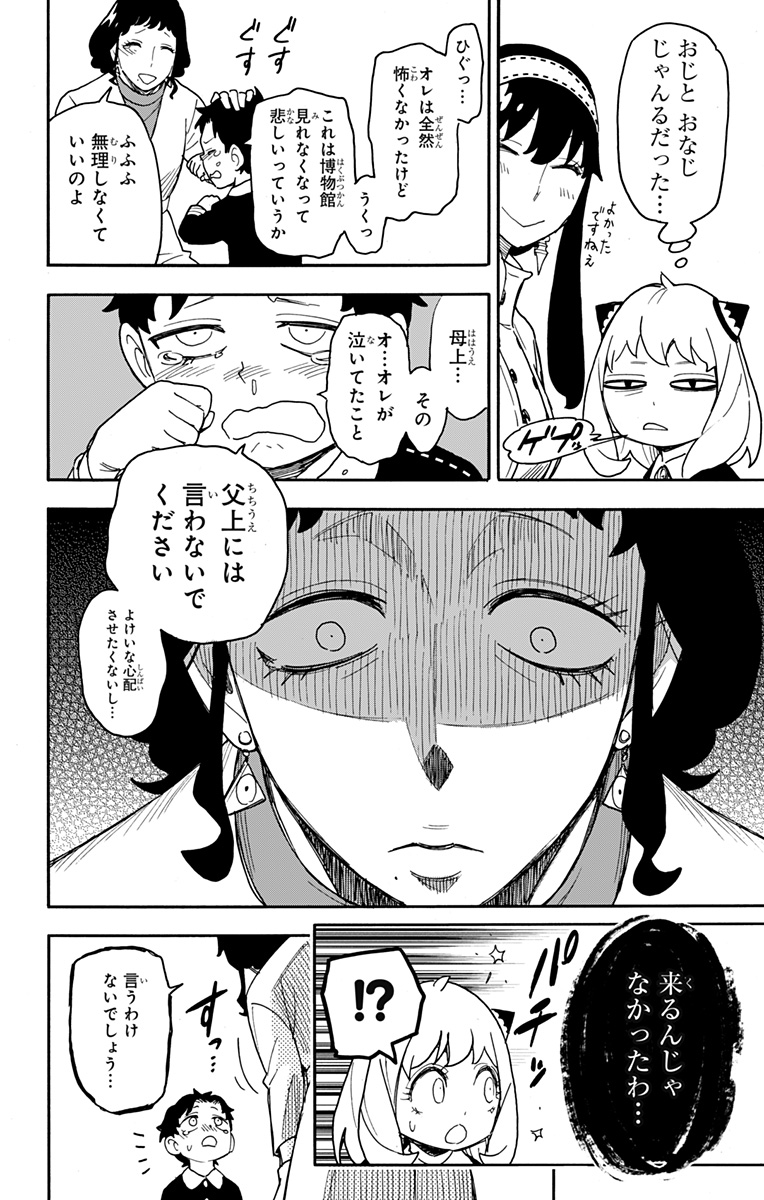 スパイファミリー Chap 75 - Next Chap 76