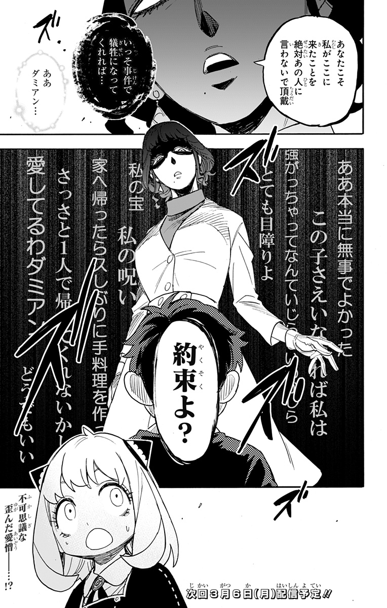 スパイファミリー Chap 75 - Next Chap 76