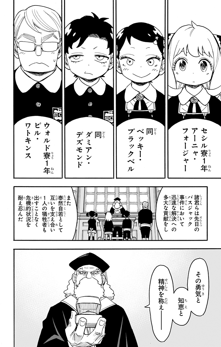 スパイファミリー Chap 75 - Next Chap 76
