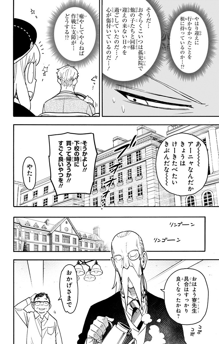 スパイファミリー Chap 76 - Next Chap 77