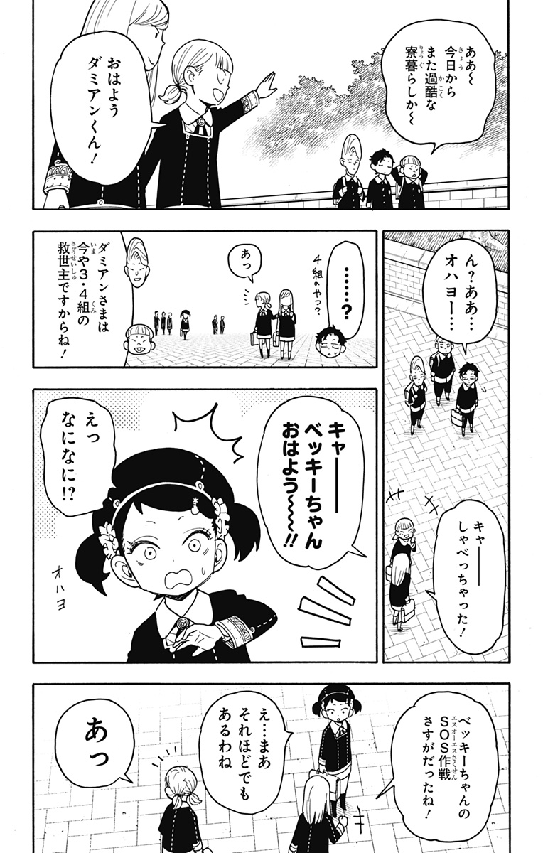 スパイファミリー Chap 76 - Next Chap 77