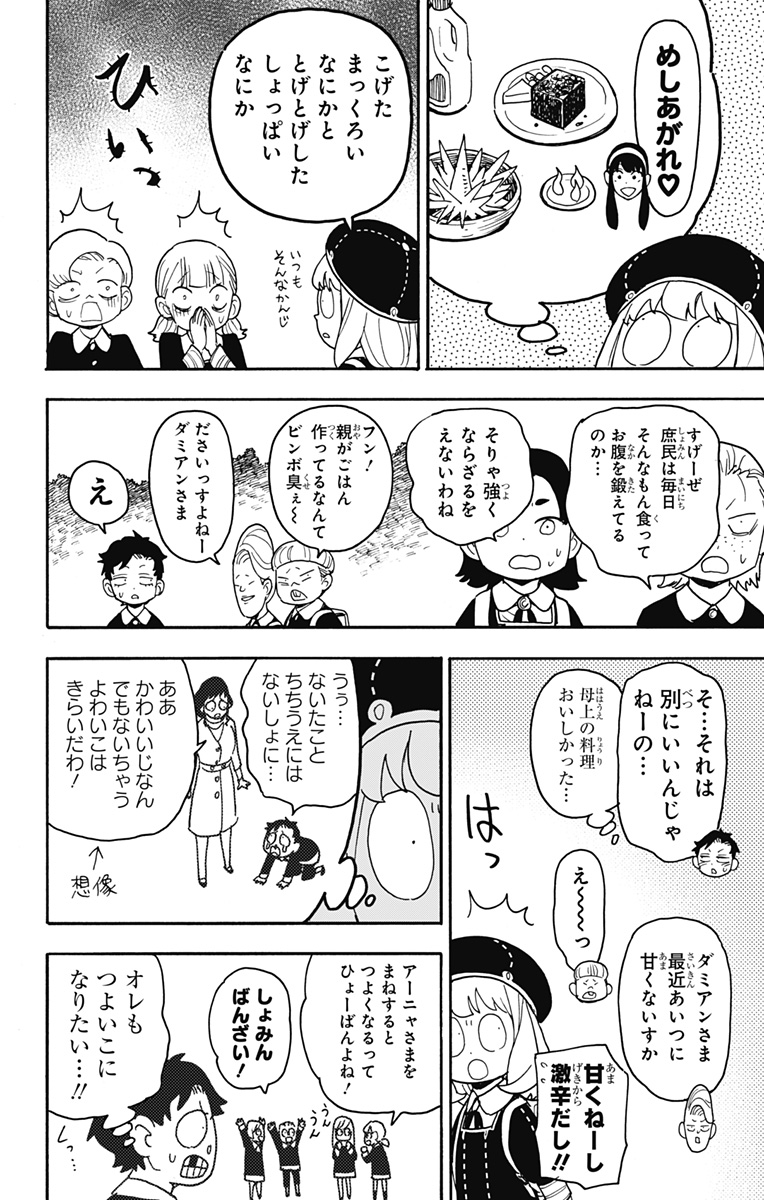 スパイファミリー Chap 76 - Next Chap 77