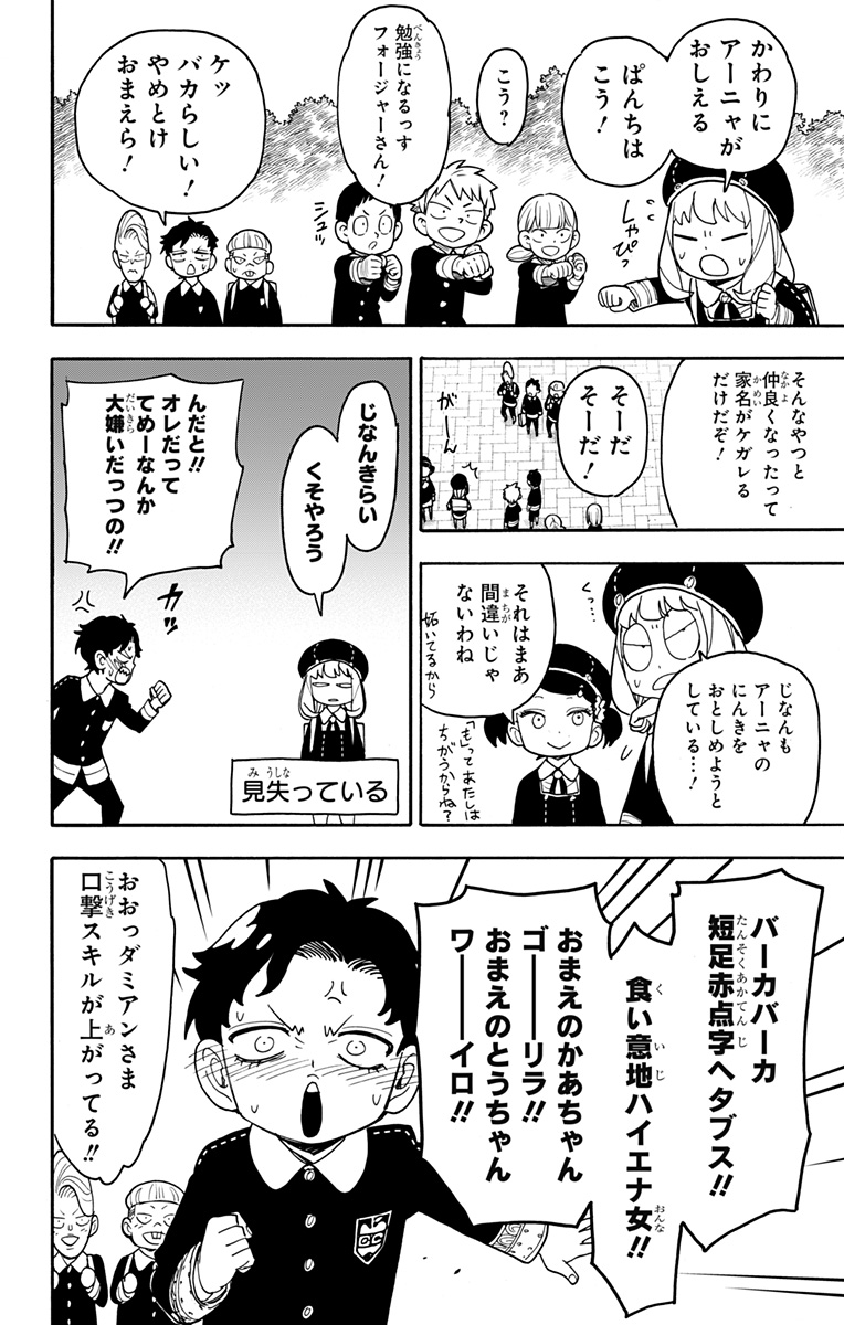スパイファミリー Chap 76 - Next Chap 77