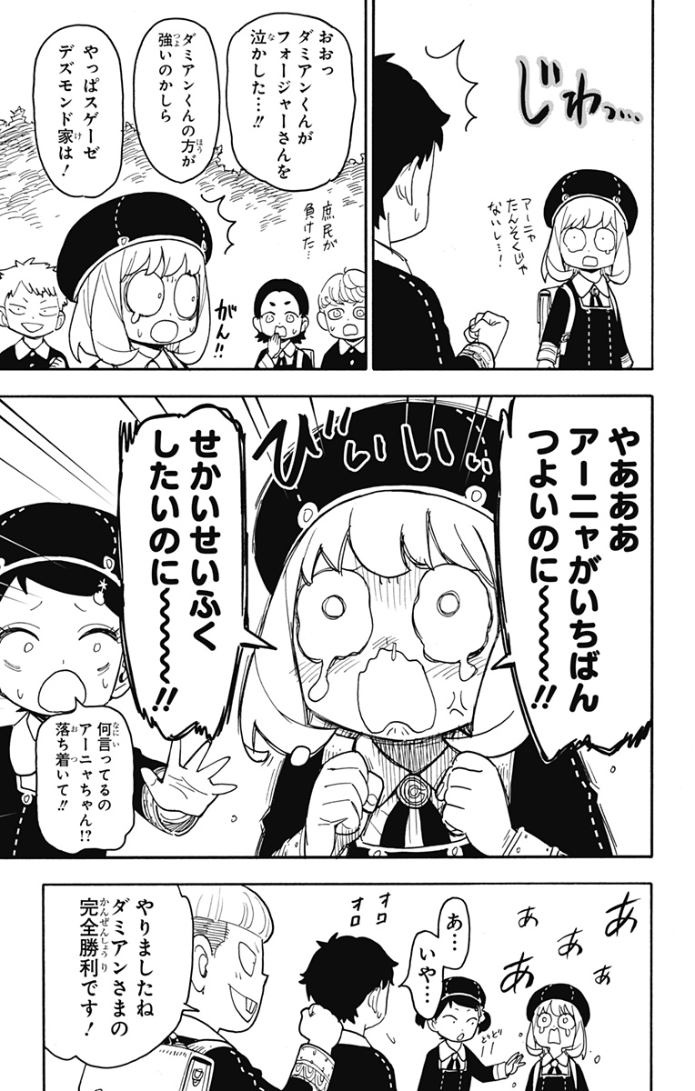 スパイファミリー Chap 76 - Next Chap 77