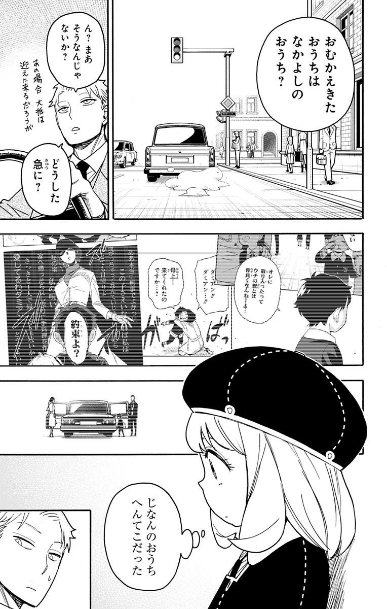 スパイファミリー Chap 76 - Next Chap 77