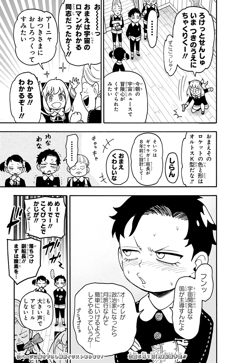 スパイファミリー Chap 78.5 - Next Chap 79.5