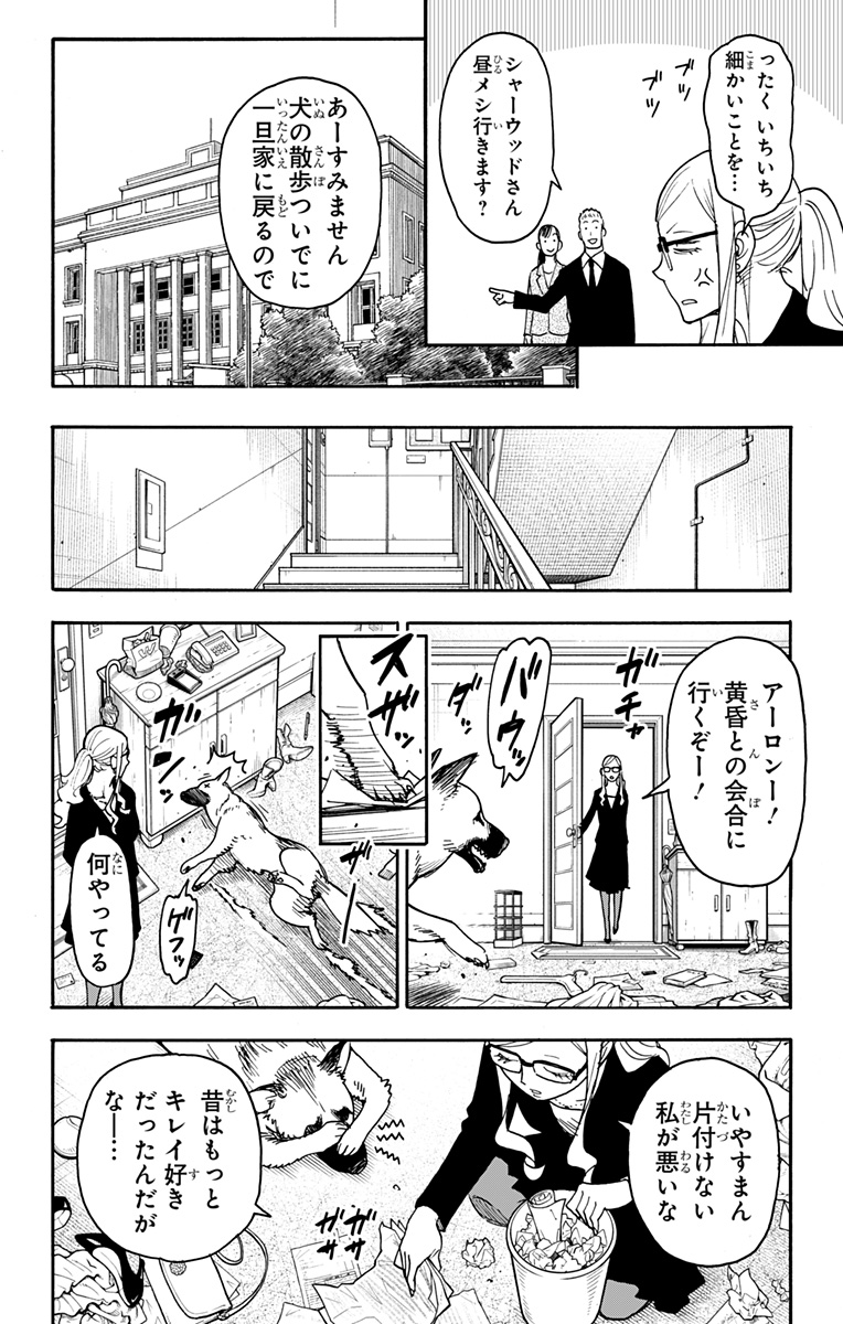 スパイファミリー Chap 78 - Next Chap 79