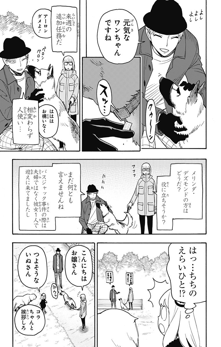 スパイファミリー Chap 78 - Next Chap 79