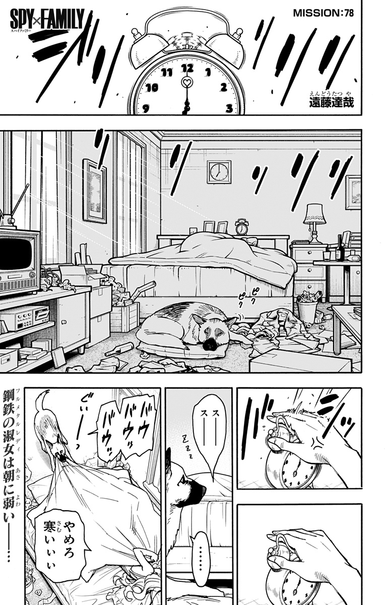 スパイファミリー Chap 78 - Next Chap 79