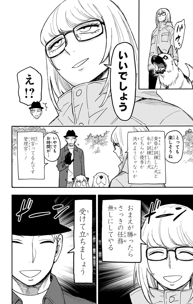 スパイファミリー Chap 78 - Next Chap 79