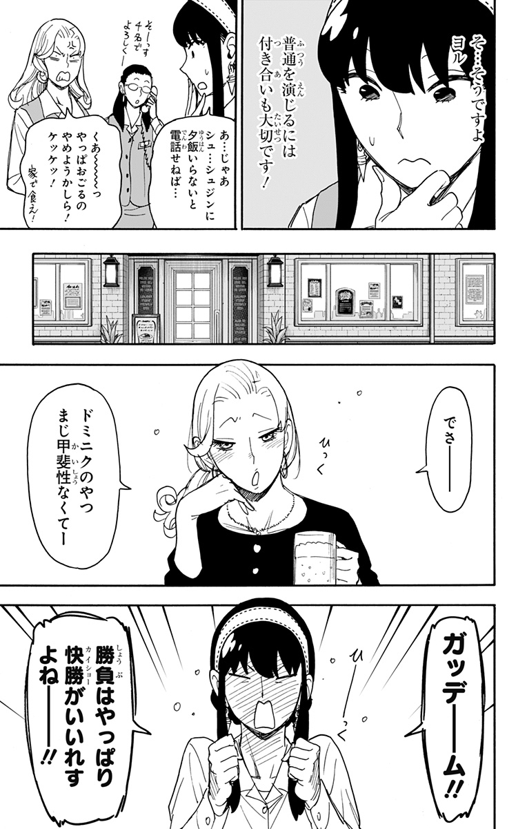 スパイファミリー Chap 79 - Next Chap 80