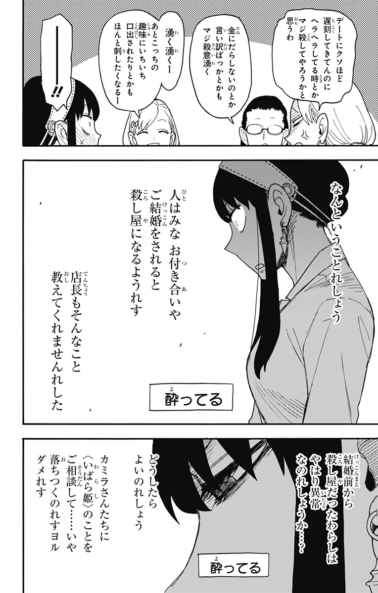 スパイファミリー Chap 79 - Next Chap 80