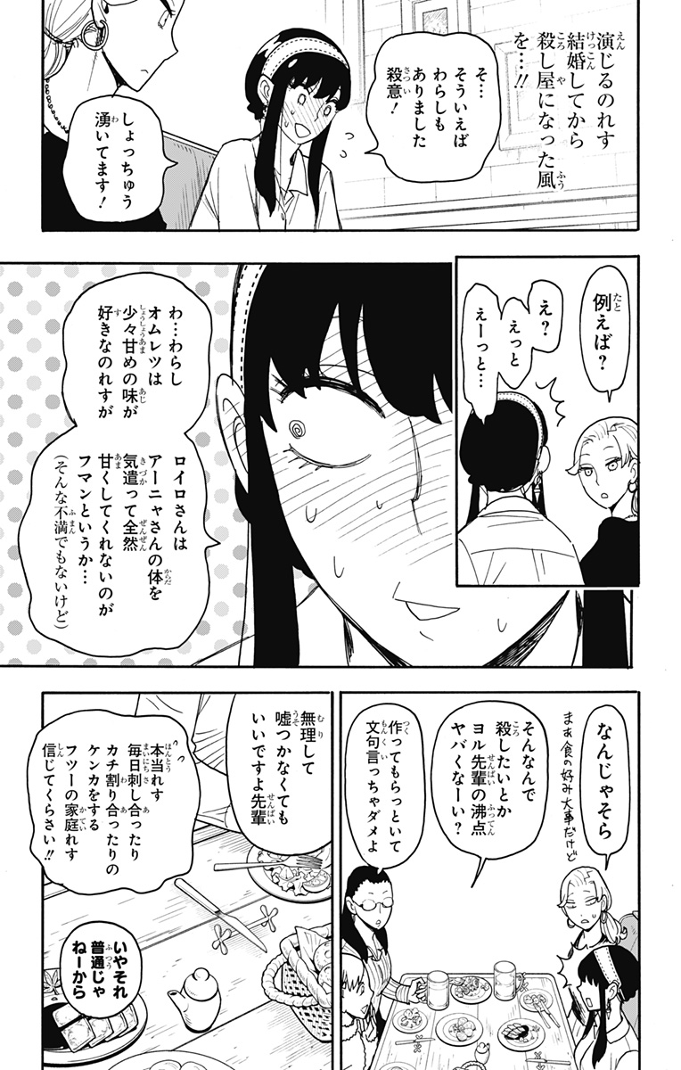 スパイファミリー Chap 79 - Next Chap 80