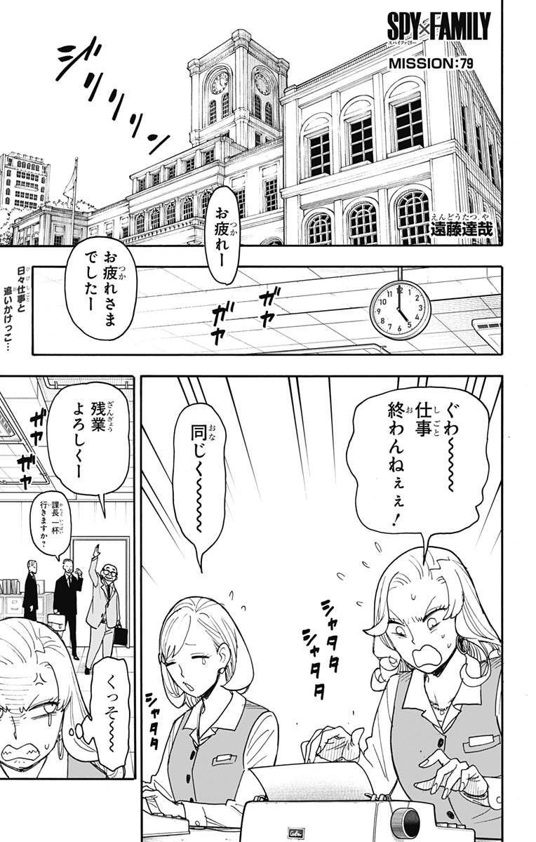 スパイファミリー Chap 79 - Next Chap 80