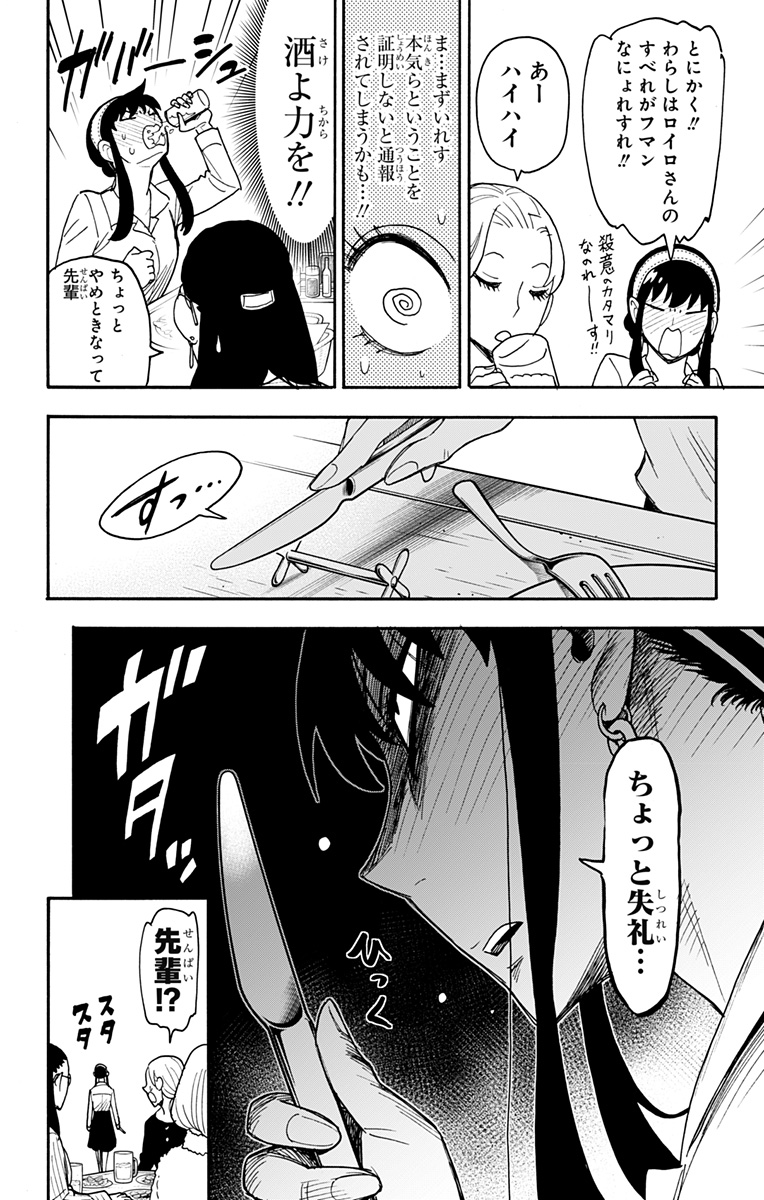 スパイファミリー Chap 79 - Next Chap 80