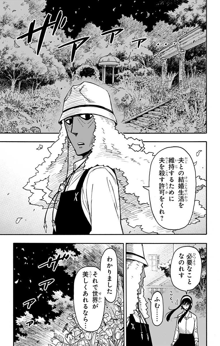 スパイファミリー Chap 79 - Next Chap 80