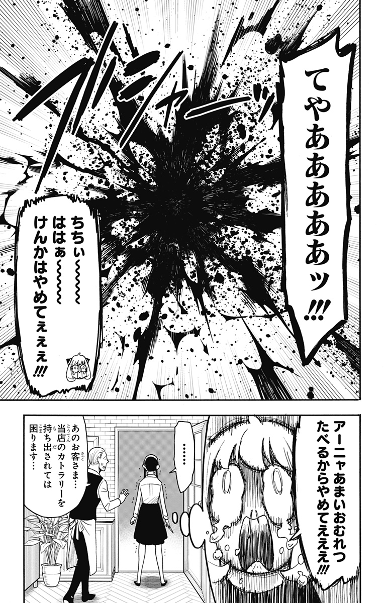 スパイファミリー Chap 79 - Next Chap 80