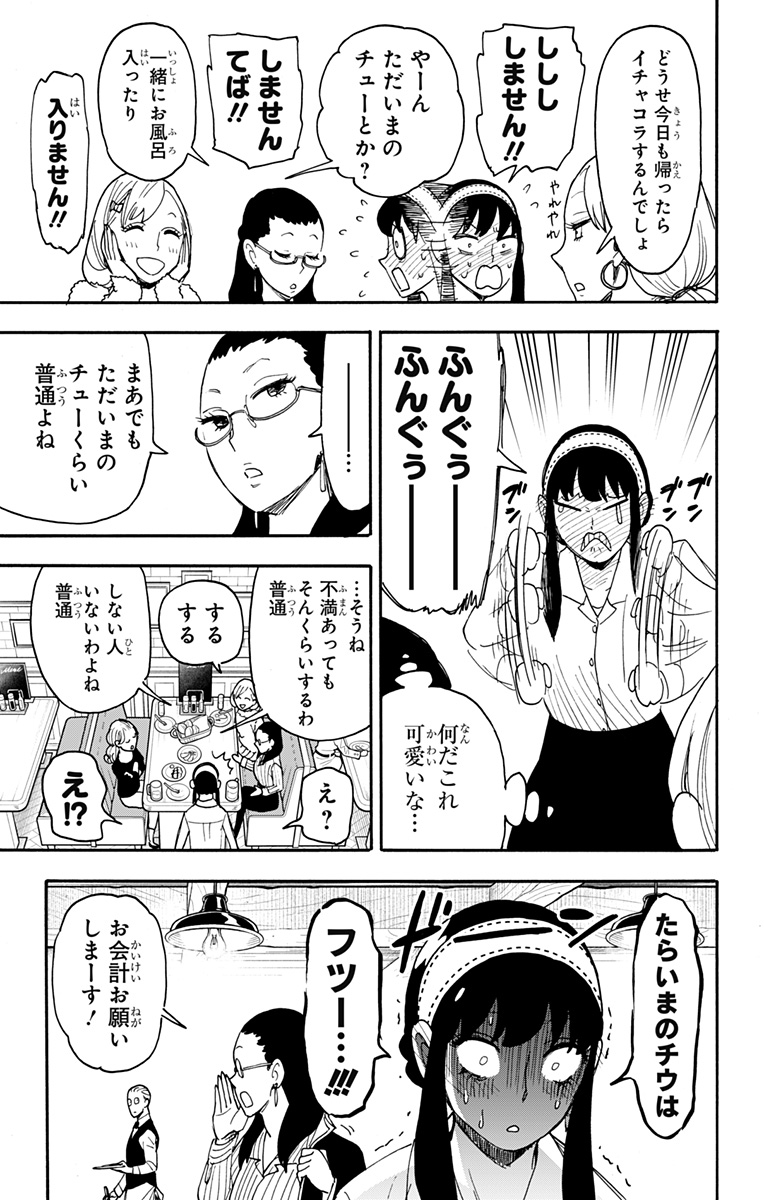 スパイファミリー Chap 79 - Next Chap 80