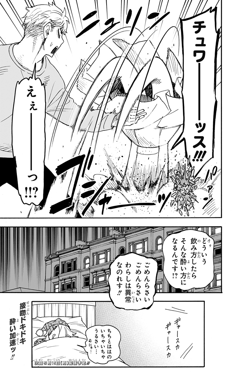 スパイファミリー Chap 79 - Next Chap 80