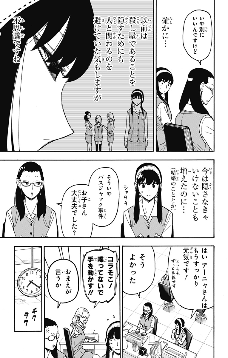 スパイファミリー Chap 79 - Next Chap 80