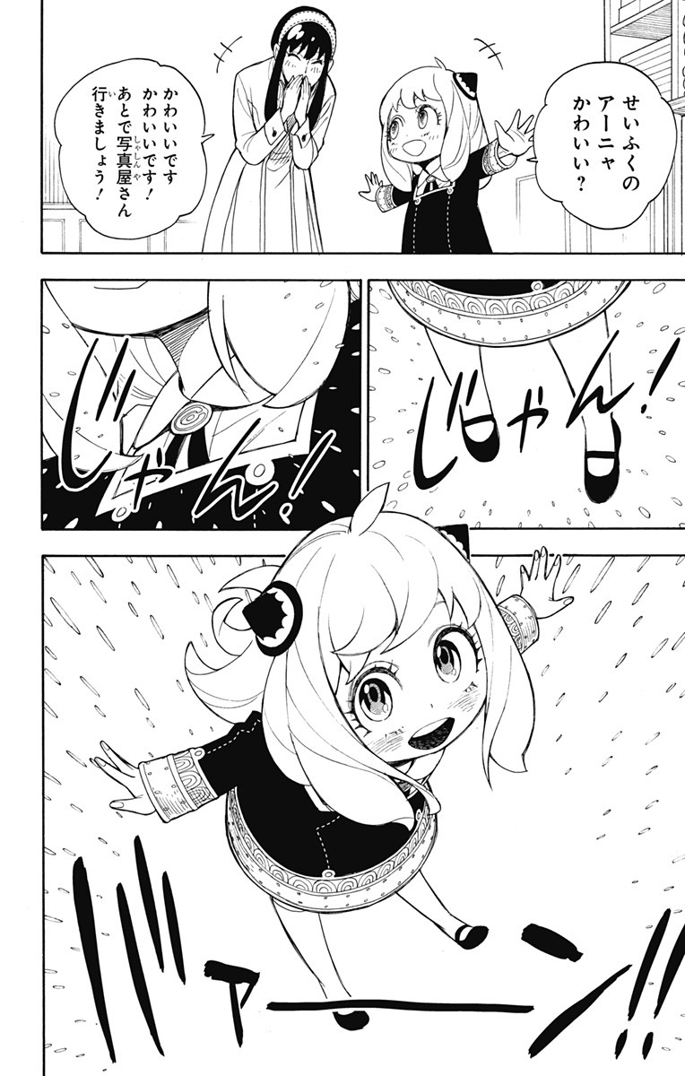 スパイファミリー Chap 7 - Next Chap 8