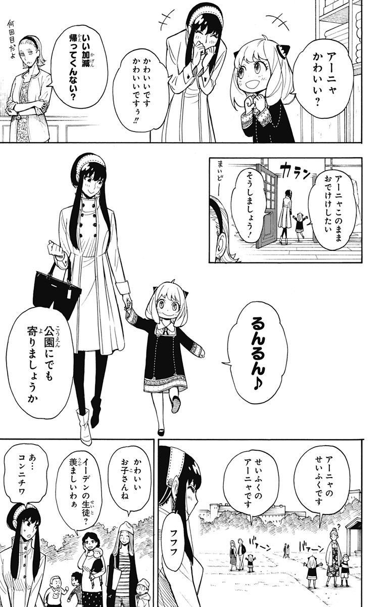 スパイファミリー Chap 7 - Next Chap 8