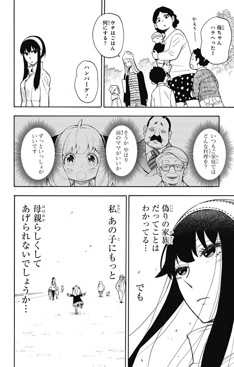 スパイファミリー Chap 7 - Next Chap 8