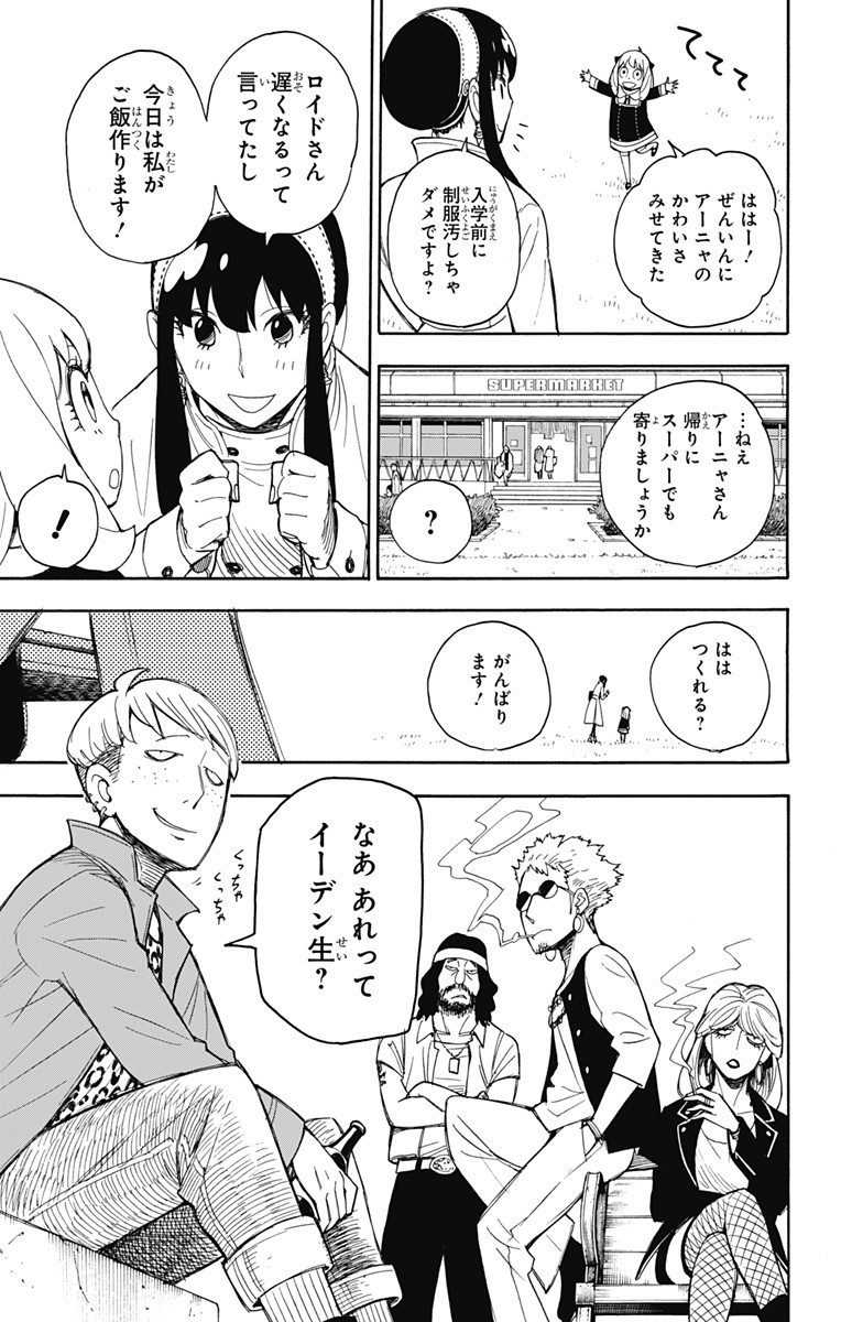 スパイファミリー Chap 7 - Next Chap 8