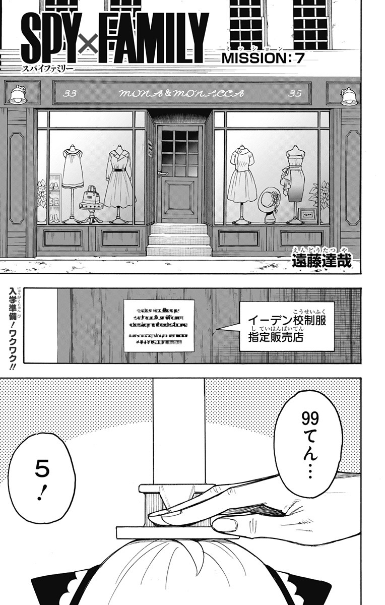スパイファミリー Chap 7 - Next Chap 8