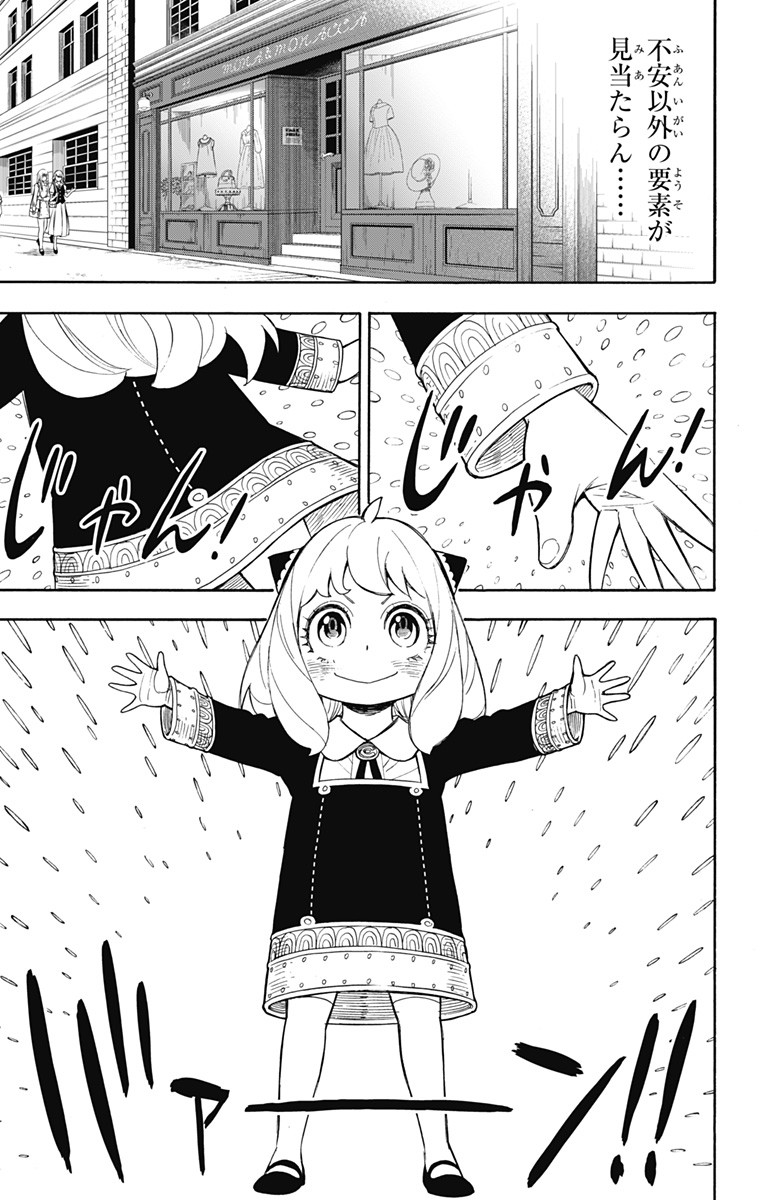 スパイファミリー Chap 7 - Next Chap 8