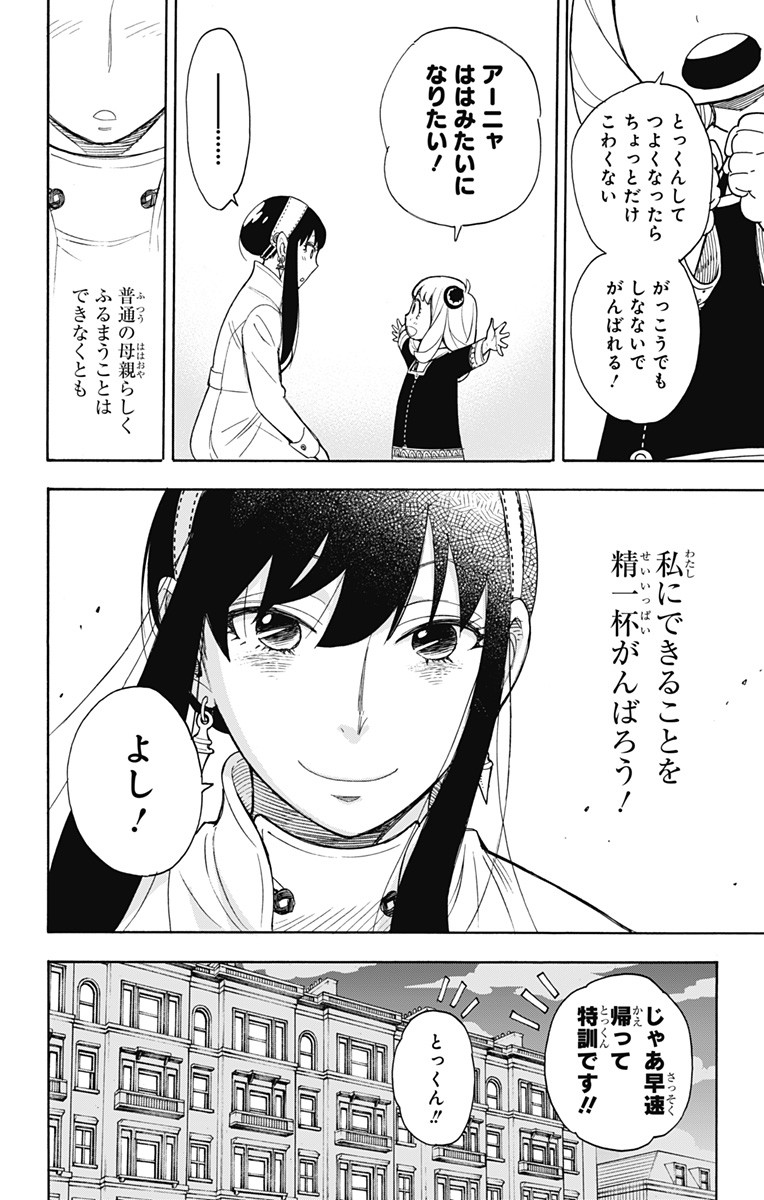 スパイファミリー Chap 7 - Next Chap 8
