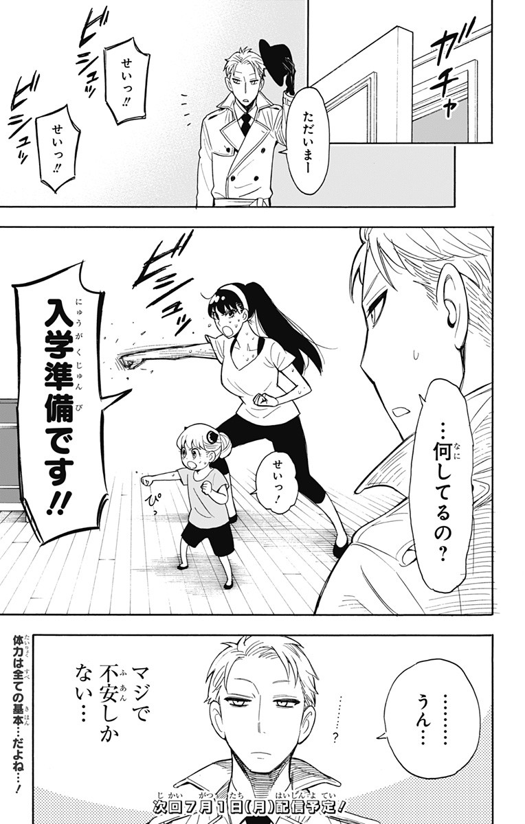 スパイファミリー Chap 7 - Next Chap 8