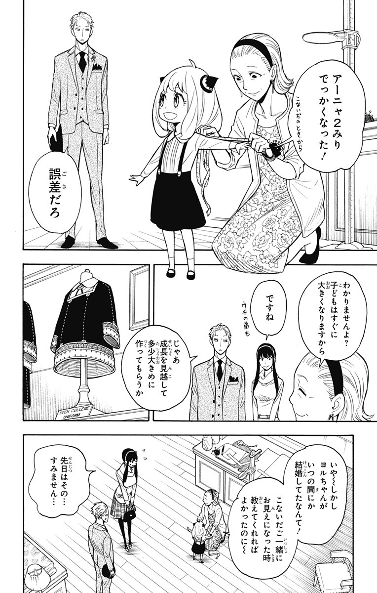 スパイファミリー Chap 7 - Next Chap 8