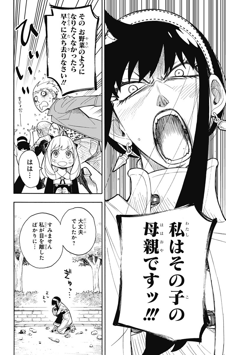 スパイファミリー Chap 7 - Next Chap 8