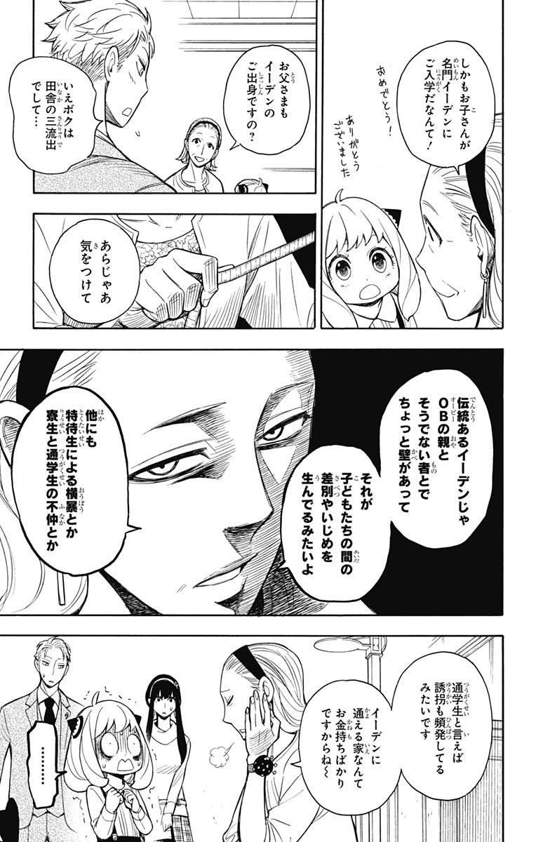 スパイファミリー Chap 7 - Next Chap 8