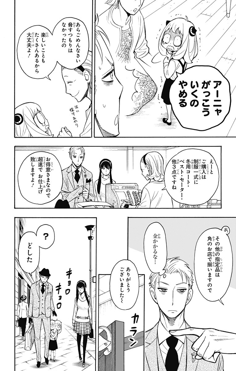 スパイファミリー Chap 7 - Next Chap 8
