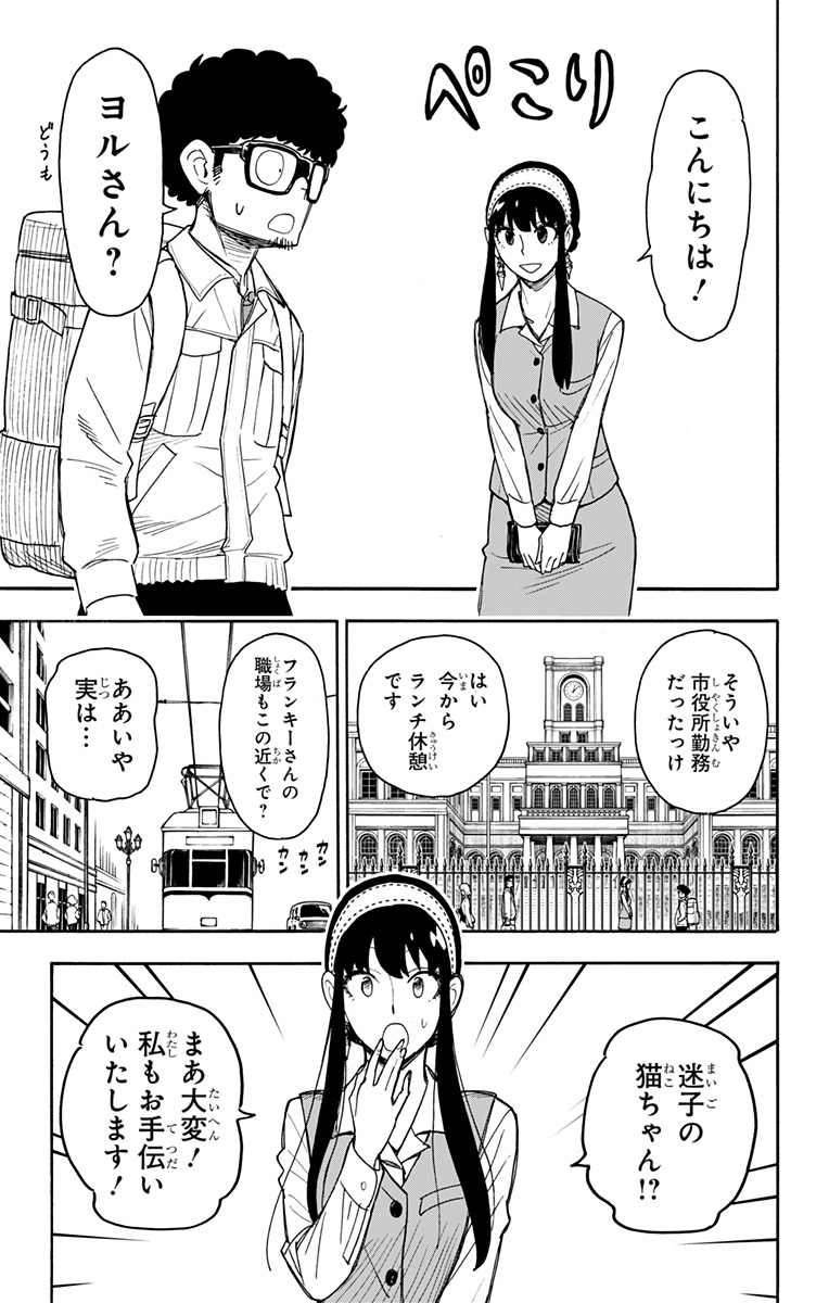 スパイファミリー Chap 43 - Next Chap 44