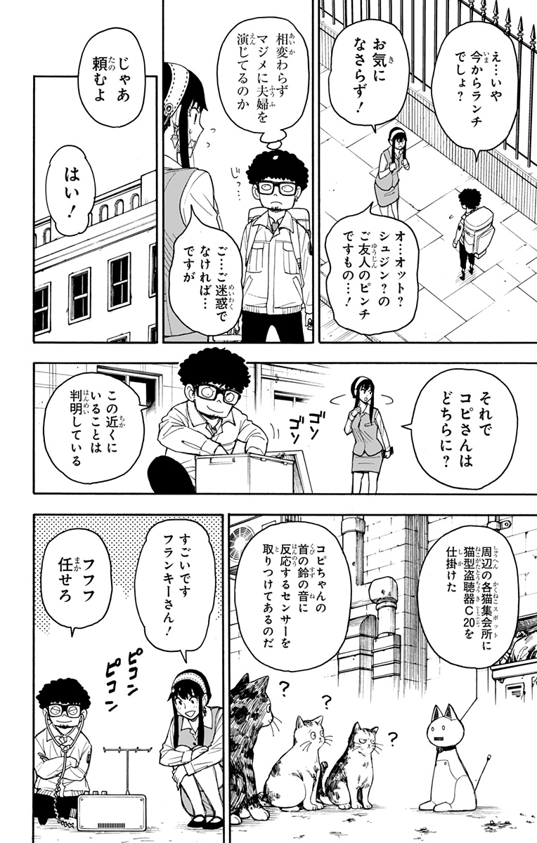 スパイファミリー Chap 43 - Next Chap 44
