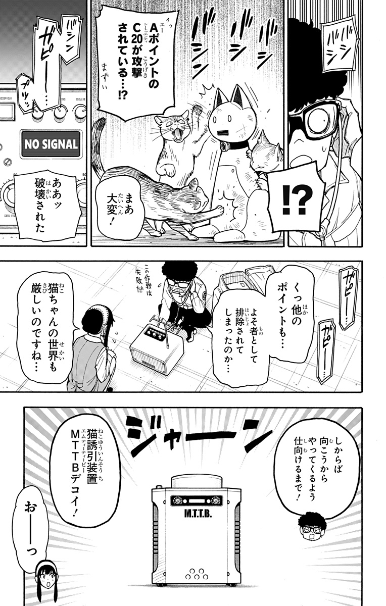 スパイファミリー Chap 43 - Next Chap 44