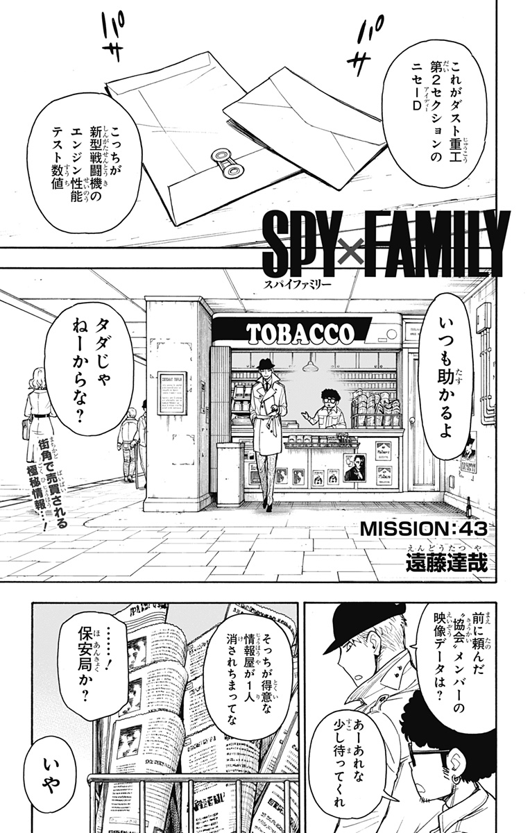 スパイファミリー Chap 43 - Next Chap 44