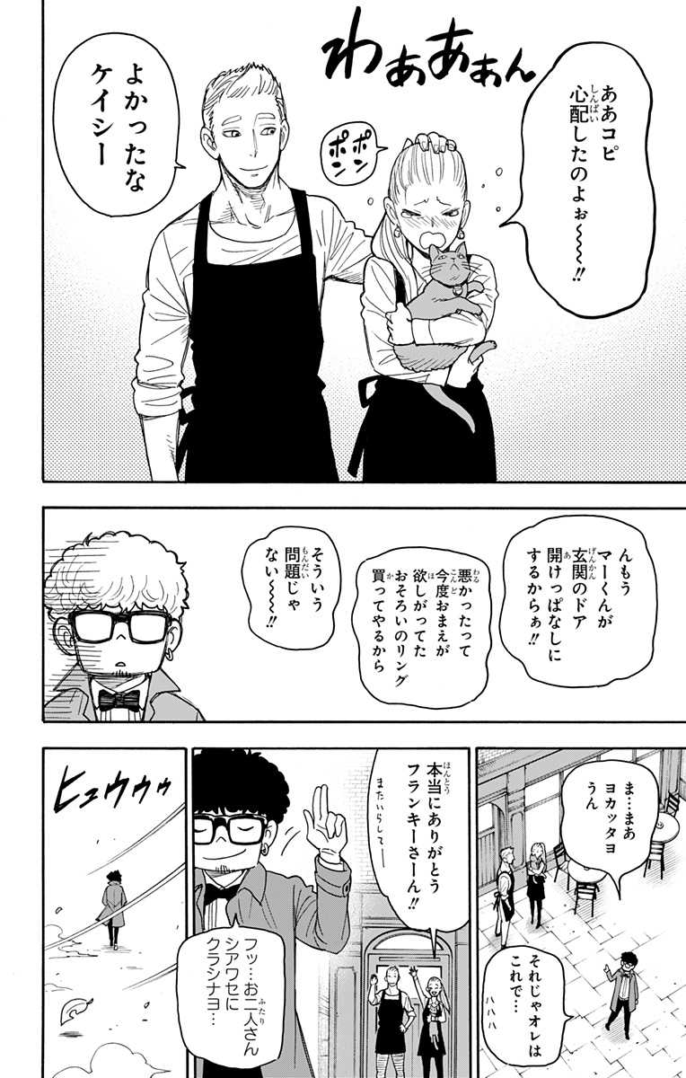 スパイファミリー Chap 43 - Next Chap 44