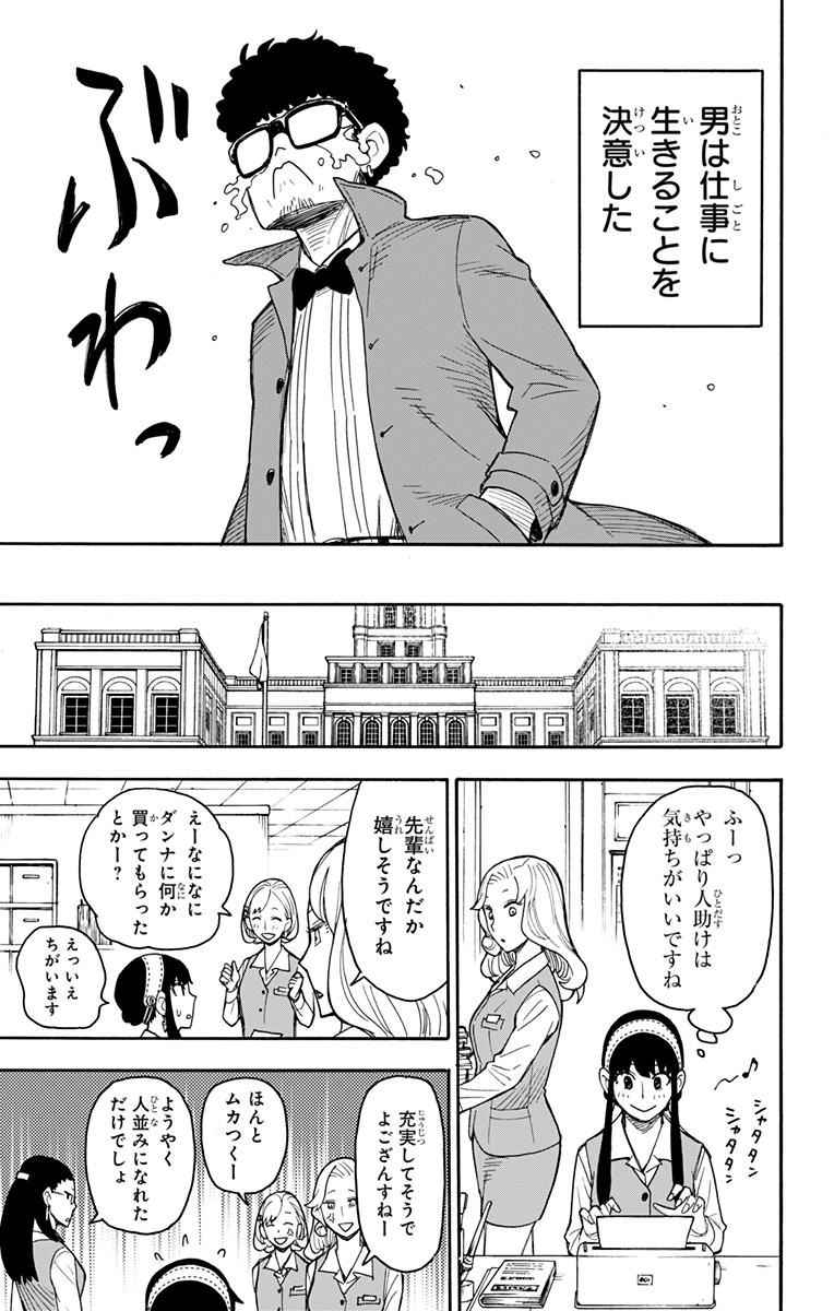 スパイファミリー Chap 43 - Next Chap 44