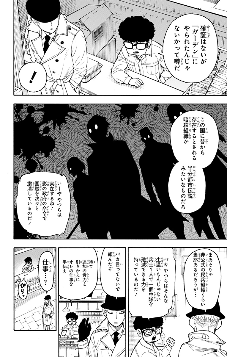 スパイファミリー Chap 43 - Next Chap 44