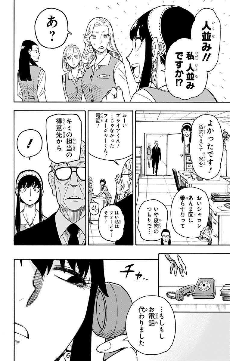 スパイファミリー Chap 43 - Next Chap 44