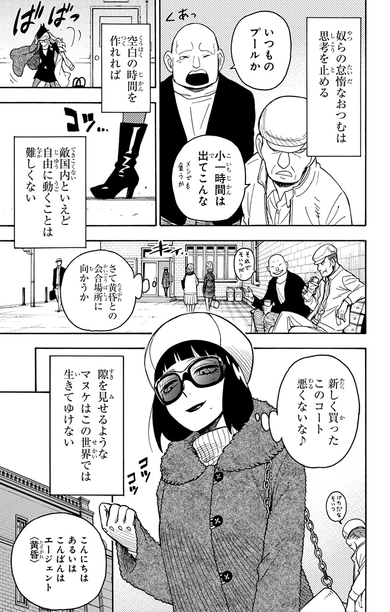 スパイファミリー Chap 40.5 - Next Chap 41.5
