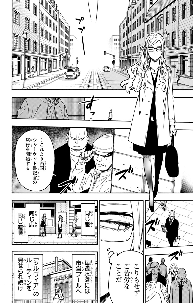スパイファミリー Chap 40.5 - Next Chap 41.5