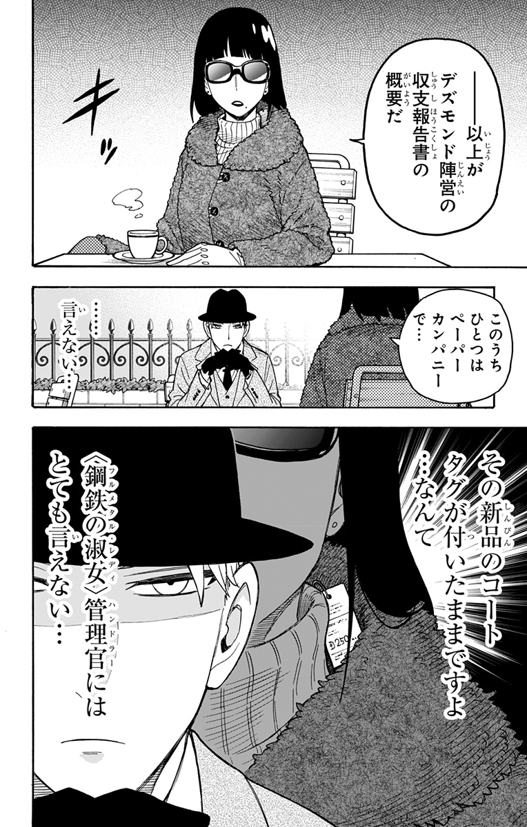 スパイファミリー Chap 40.5 - Next Chap 41.5