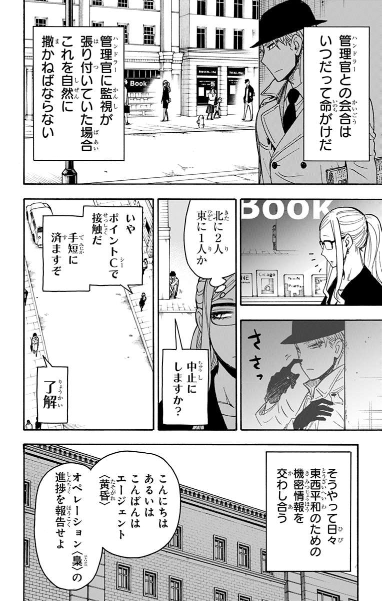 スパイファミリー Chap 40.5 - Next Chap 41.5