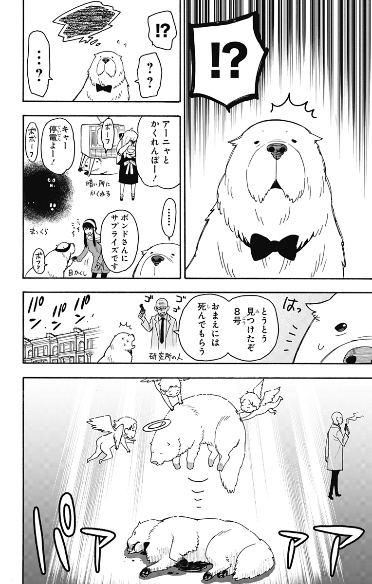 スパイファミリー Chap 40 - Next Chap 41
