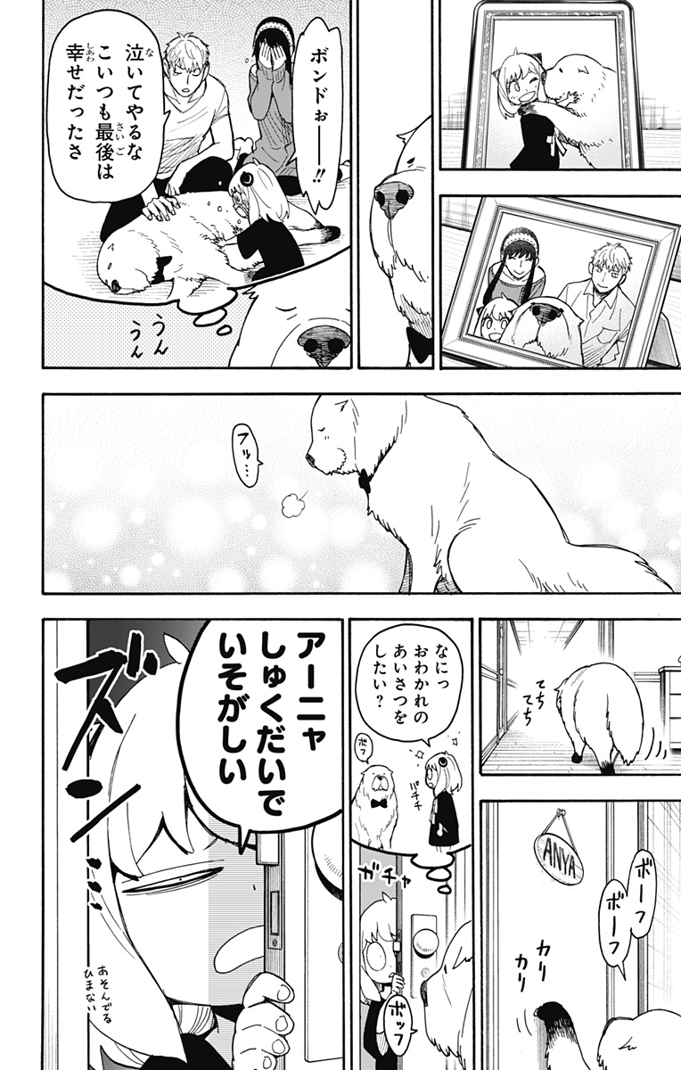 スパイファミリー Chap 40 - Next Chap 41